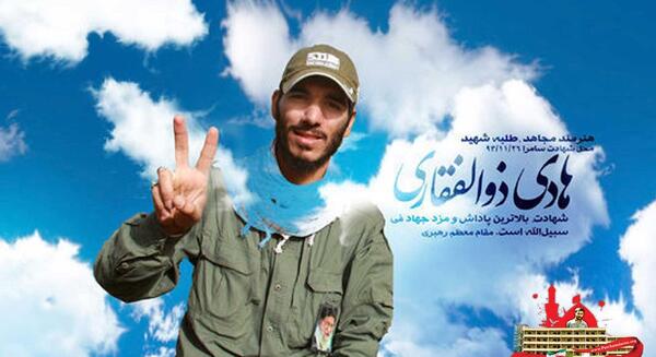 عکس شهید ذوالفقار