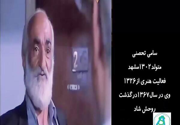 عکس تصاویر سامی تحصنی