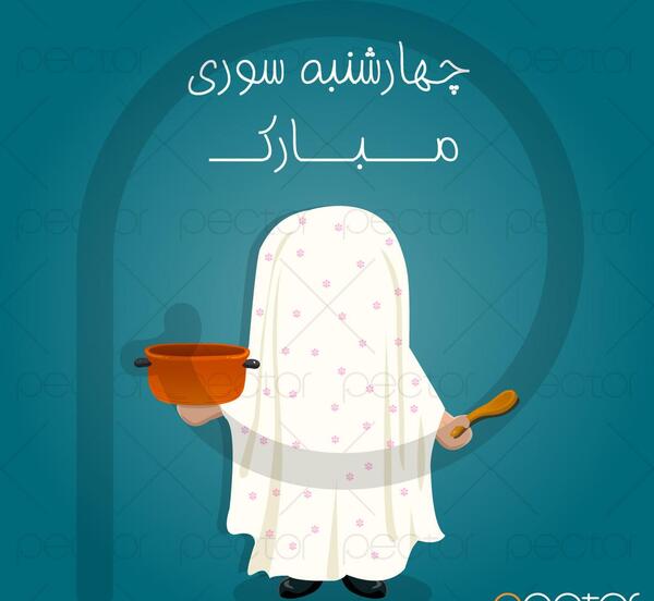 عکس دانلود وکتور چهارشنبه سوری