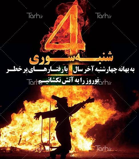 عکس دانلود وکتور چهارشنبه سوری