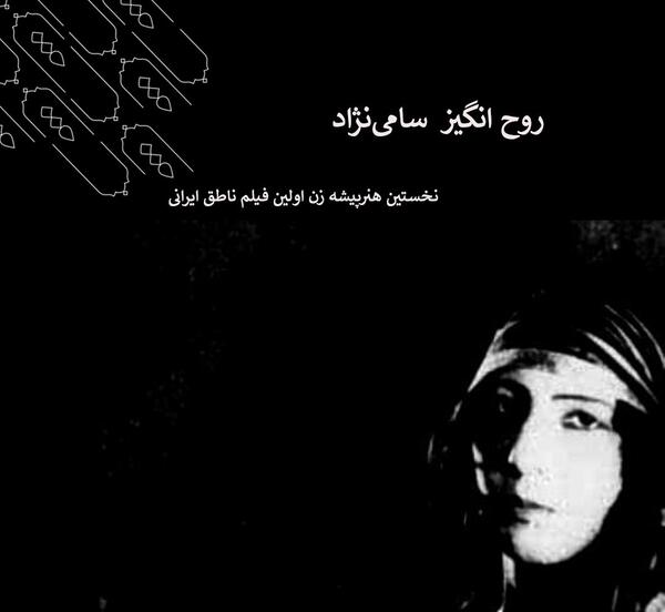 عکسهای روح انگیز سامی نژاد