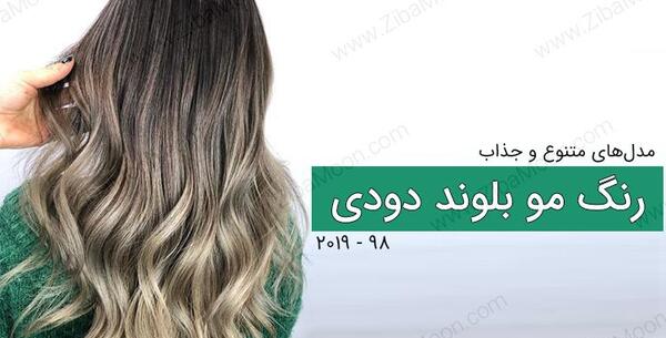 عکس مدل های رنگ مو