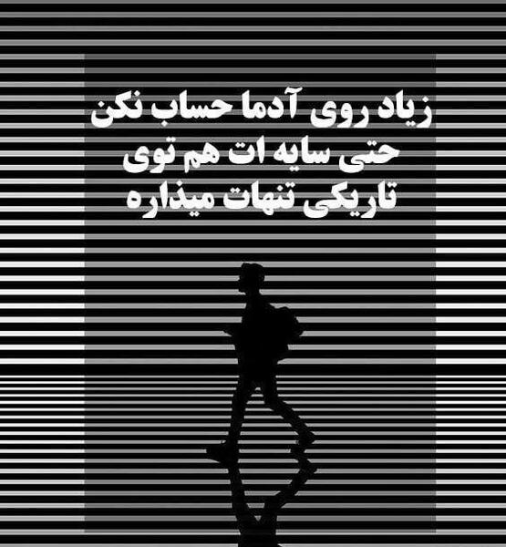 عکس پروفایل تنها باش
