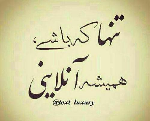 عکس پروفایل تنها باش