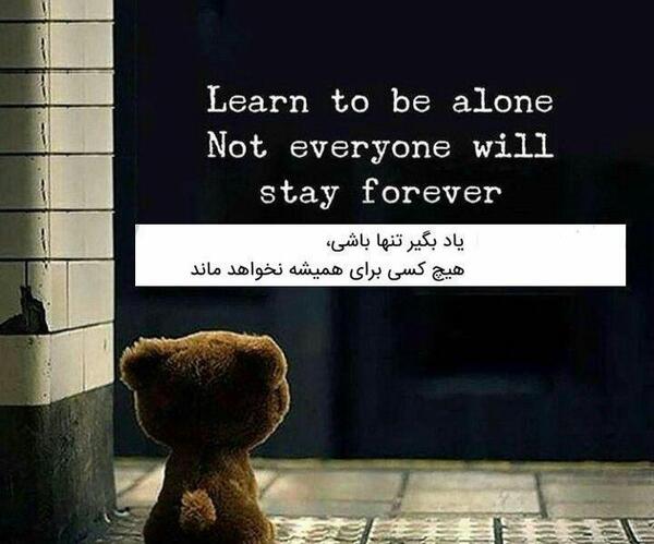 عکس پروفایل تنها باش