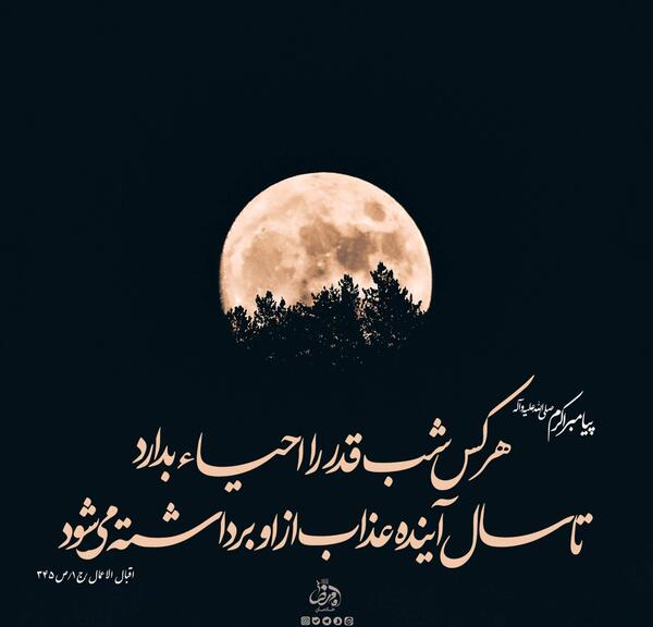عکس برای وضعیت واتساپ درباره شب قدر