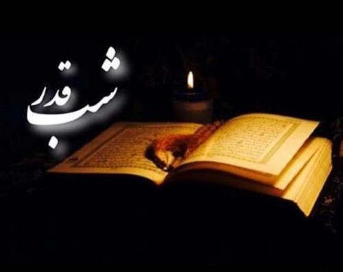 عکس برای وضعیت واتساپ درباره شب قدر