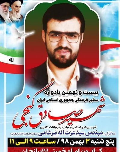 عکس شهید گنجی