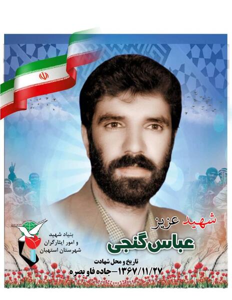 عکس شهید گنجی