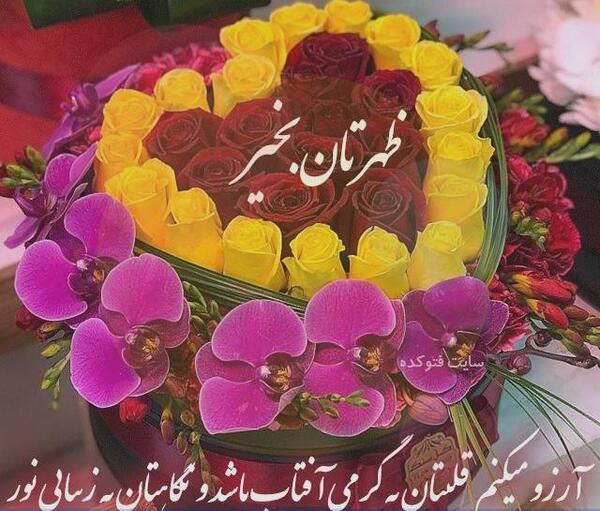 عکس نوشته ظهر جمعه