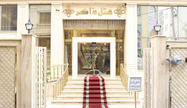 عکس هتل ذاکر مشهد