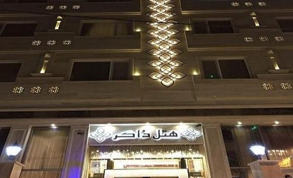 عکس هتل ذاکر مشهد