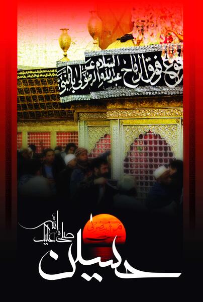 عکس پس زمینه ضریح