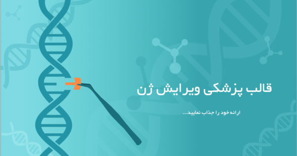 عکس پس زمینه ژنتیک