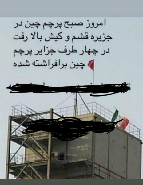 عکس پرچم چین در کیش