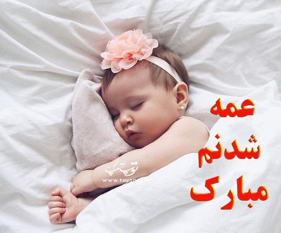 عکس پروفایل عمه جون خوش اومدی