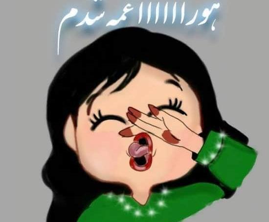 عکس پروفایل عمه جون خوش اومدی
