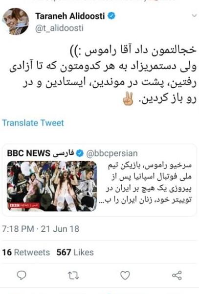 عکس توییت ترانه علیدوستی