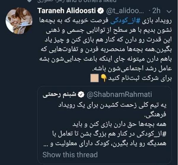 عکس توییت ترانه علیدوستی