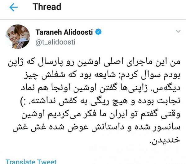 عکس توییت ترانه علیدوستی