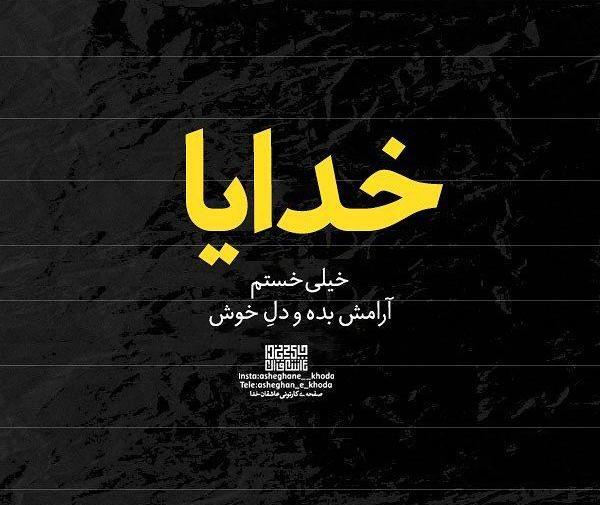 عکس پروفایل خدایا