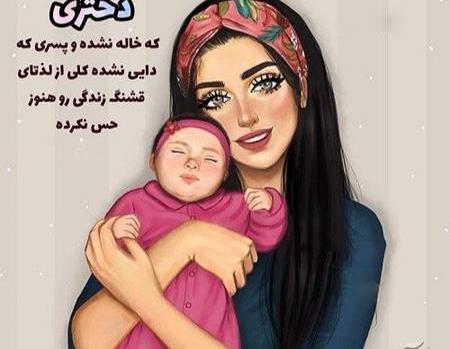عکس نوشته پروفایل عمه شدنم مبارک