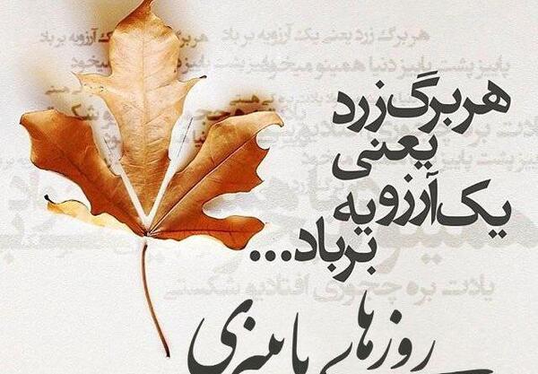 عکس نوشته های پاییزی دخترانه