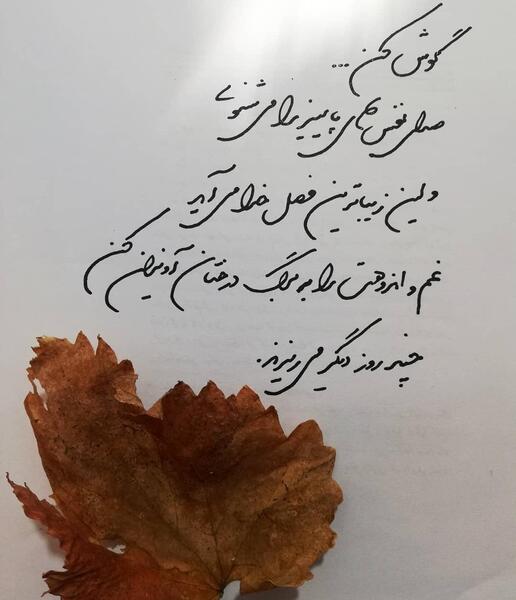عکس نوشته های پاییزی دخترانه
