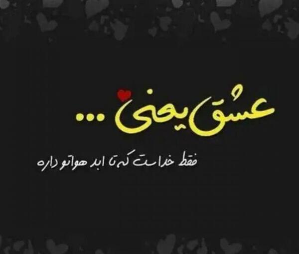 عکس پروفایل خاص فقط خداست