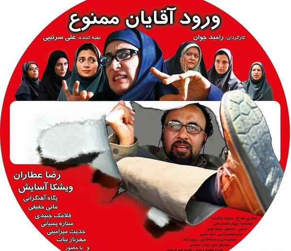 عکس حدیث میرامینی در فیلم ورود آقایان ممنوع
