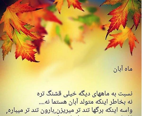 عکس پروفایل پاییز آبان