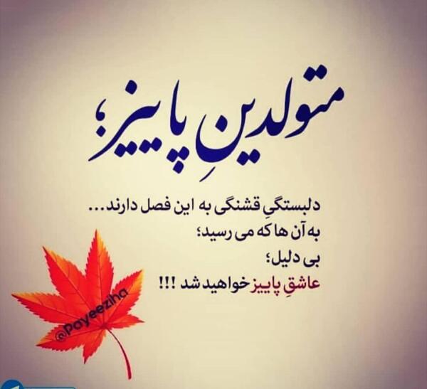 عکس پروفایل پاییز آبان
