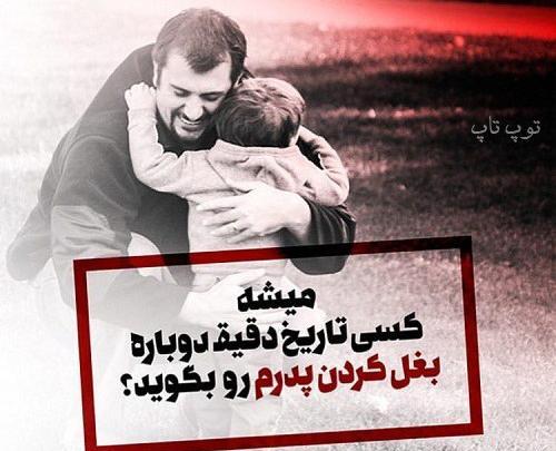 عکس پروفایل آغوش پدر