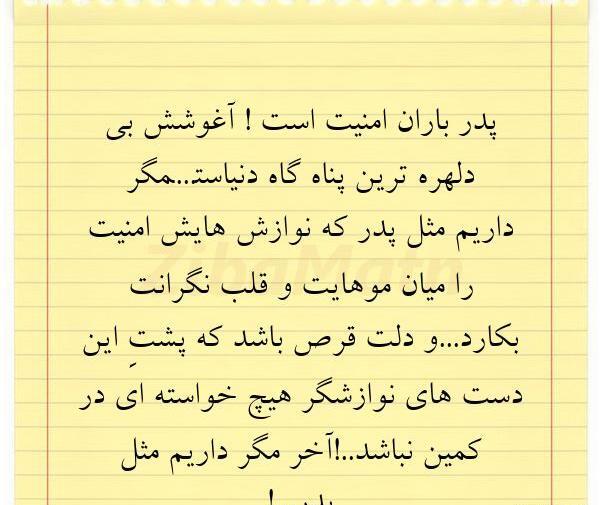 عکس پروفایل آغوش پدر