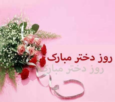 عکس روز دختر شیک