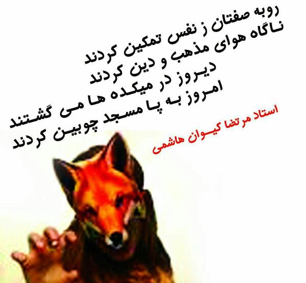 عکس نوشته روباه صفتان