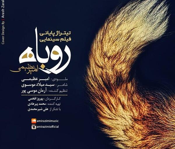 عکس نوشته روباه صفتان