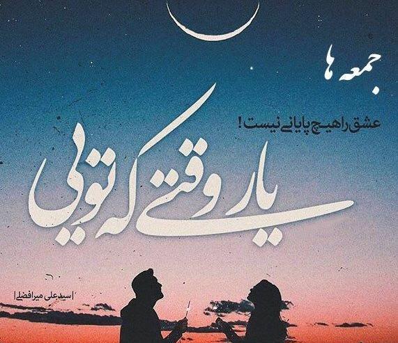 عکس نوشته روز جمعه