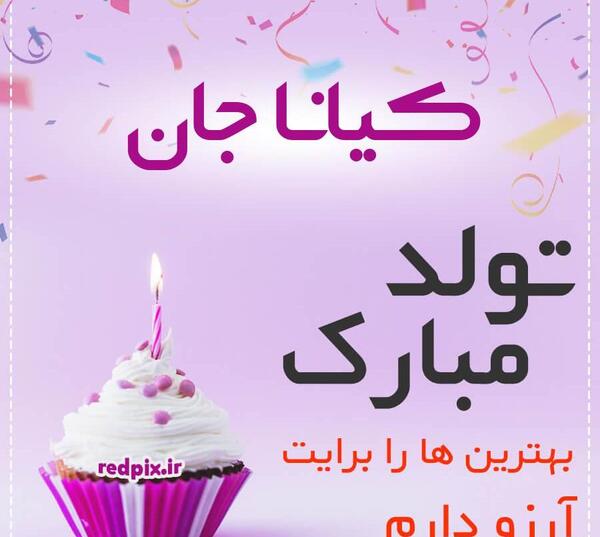 عکس رفیق کیانا