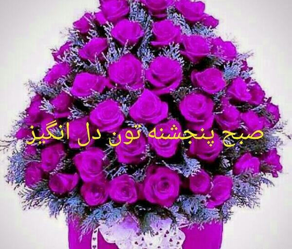 عکس نوشته صبح پنجشنبه