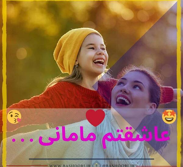 عکس پروفایل خاص مادر و دختر