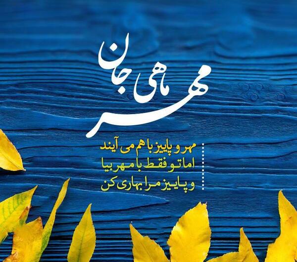 عکس پروفایل پاییز و مهر