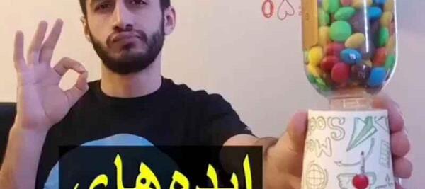عکس ایده های احمقانه آرمان د فریک جدید