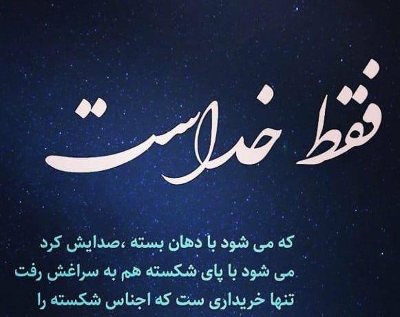 عکس پروفایل تنها پناهم خداست