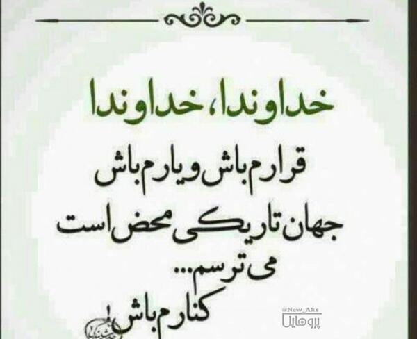 عکس پروفایل تنها پناهم خداست