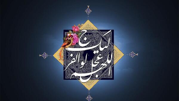 عکس با کیفیت ظهور امام زمان