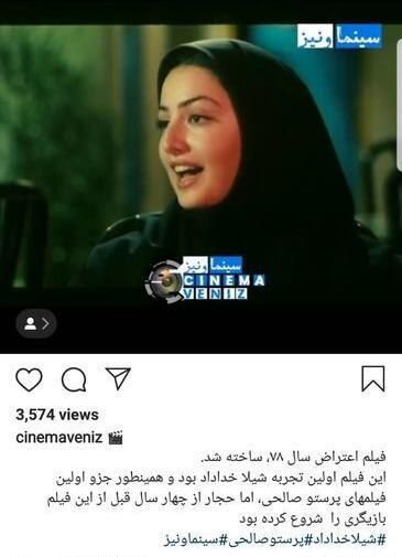عکس شیلا خداداد در فیلم اعتراض