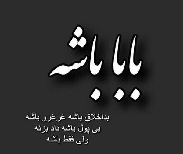 عکس پروفایل پدر بد