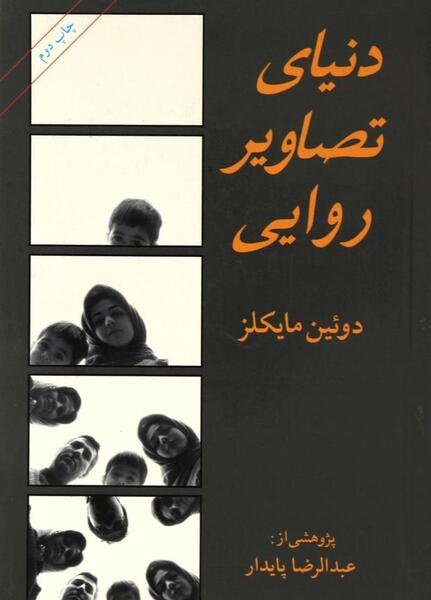 ایده برای عکس روایی