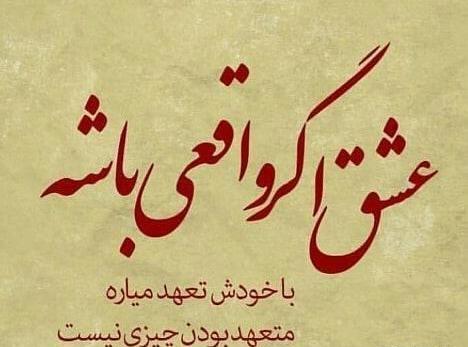 عکس پروفایل تعهد داشتن